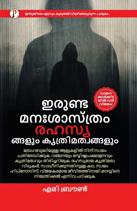 Dark Psychology Secrets and Manipulation (Malayalam) Paperback