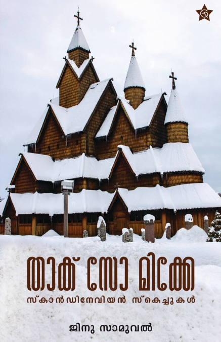 Thack So Mike Scandinavian sketchukal | Travelogue by Ginu Samuel | Chintha Publishers