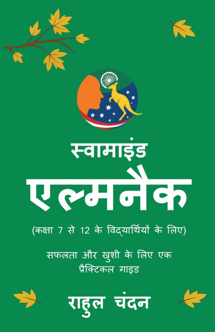 SwaMind Almanack - Safalta Aur Khushi ke Liye Ek Practical Guide