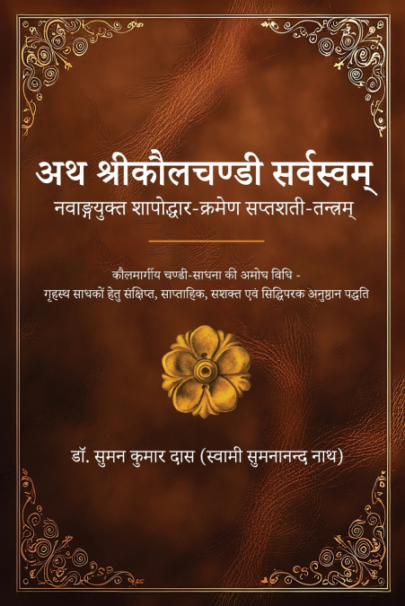 Atha Sri Kaulachandi Sarvasvam - Navang-yukt Shapoddhar-kramen Saptashati-tantram