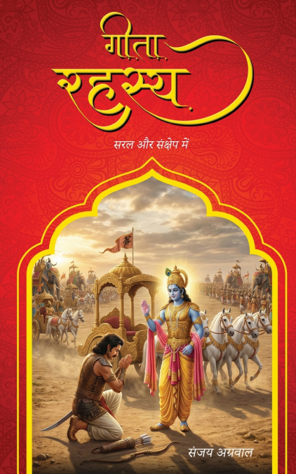 Geeta Rahsaya - Saral aur Sanshape me