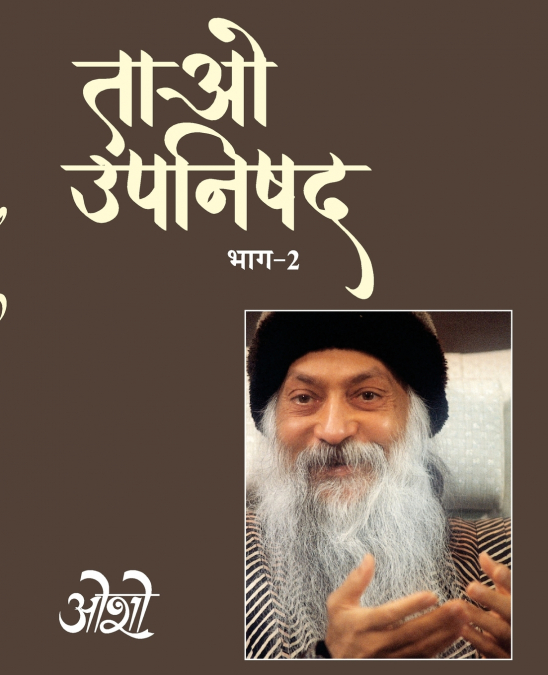 Tao Upnishad Bhag - 2 (ताओ उपनिषद भाग -2)