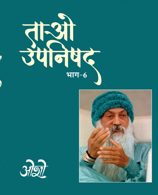 Tao Upnishad Bhag -6 (ताओ उपनिषद भाग -6)