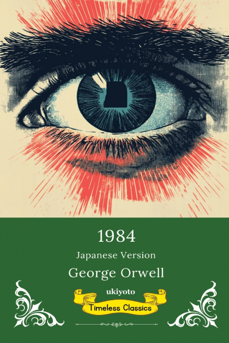 1984 Japanese Version | Timeless Classics