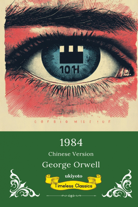 1984 Chinese Version | Timeless Classics