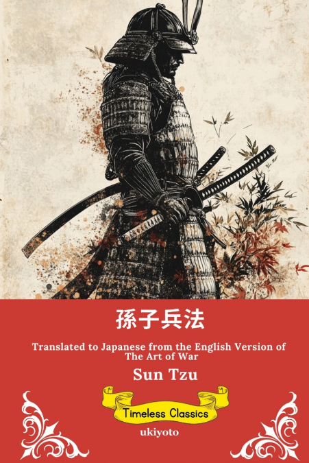 The Art of the War Japanese Version