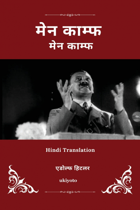 Mein Kampf Hindi Version
