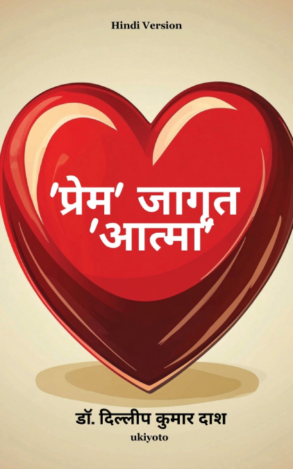 Love The Awakened Soul Hindi Version