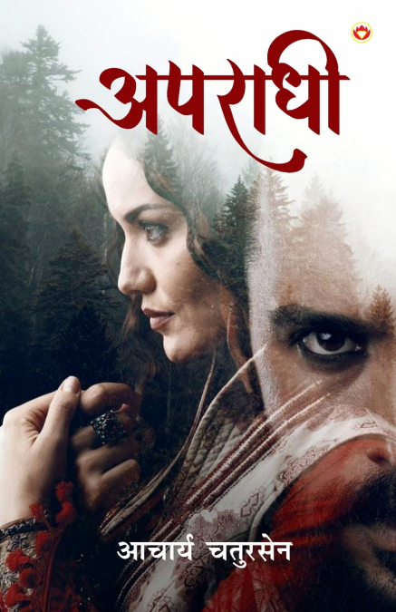Apradhi (अपराधी)