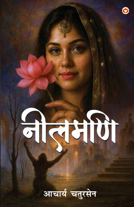 Neelmani (नीलमणि)