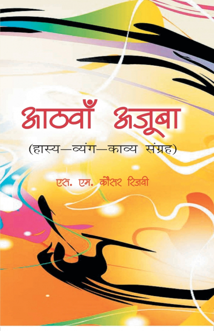 Aathva Ajooba