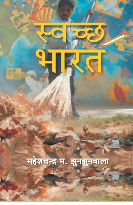 Swachch Bharat