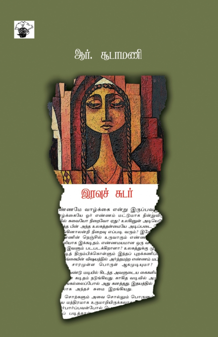Iravu sudar
