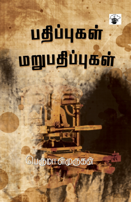 Pathippukal Marupathippukal