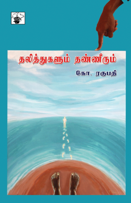 Thalithukalum Thanneerum
