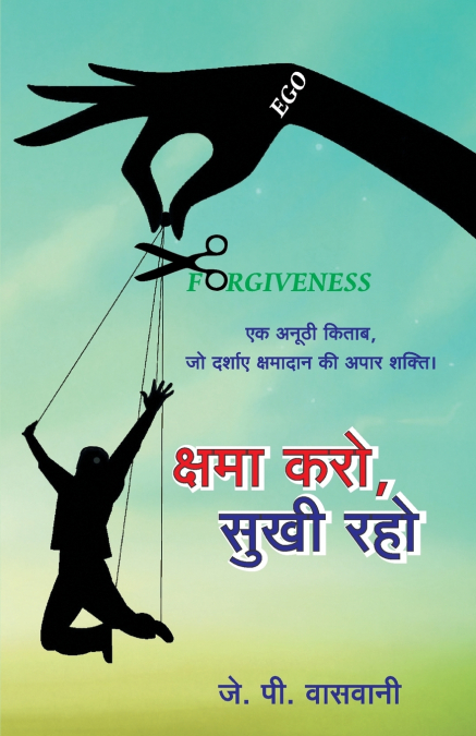 Shama Karo, Sukhi Raho