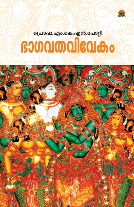 BHAGAVATHAVIVEKAM