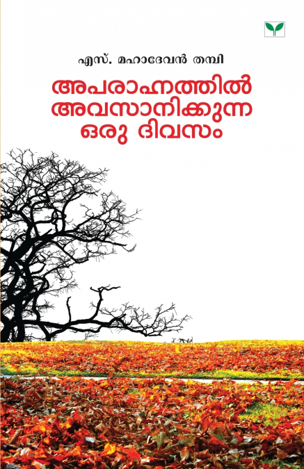 aparahnathil avasanikkunna oru divasam