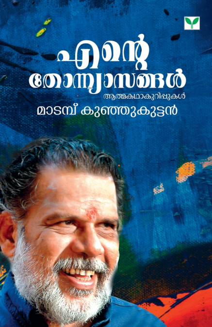 ente thonnyasangal