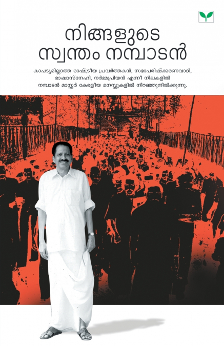 Lonappan Nambadan