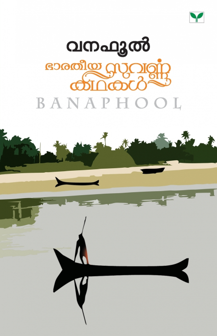 BHARATHEEYA SUVARNAKATHAKAL BANAPHOOL