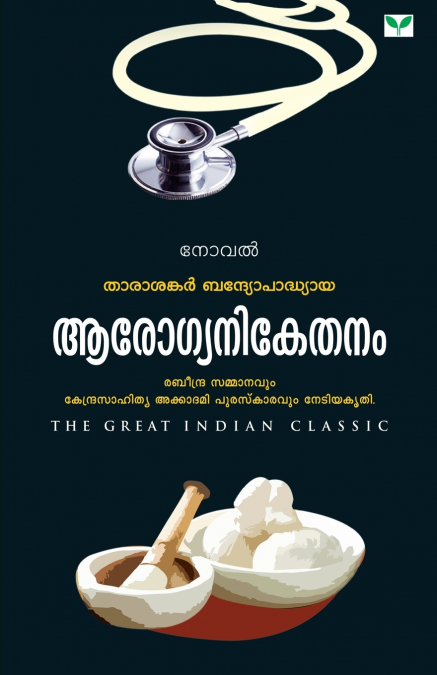 Aarogyanikethanam