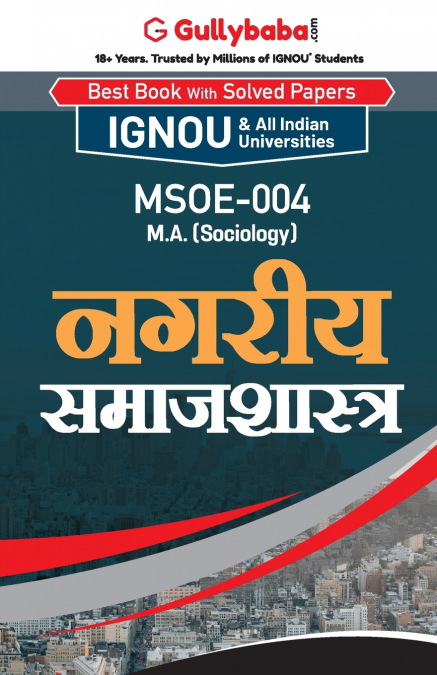 MSOE-004 नगरीय समाजशास्त्र