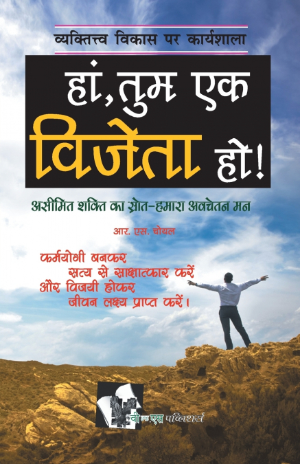 Haan Tum Ek Vijeta Ho