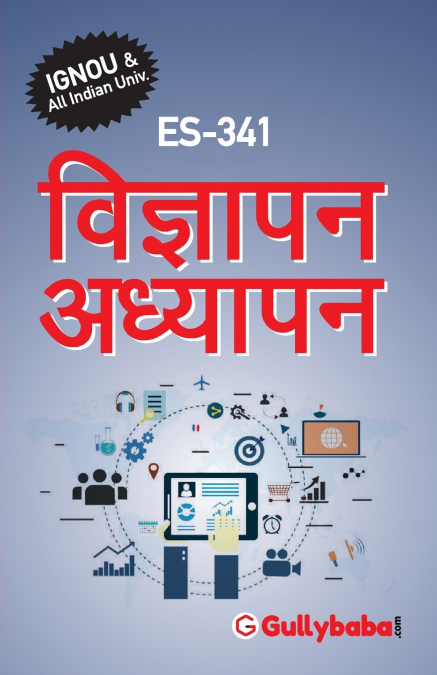 ES-341 विज्ञापन अध्यापन