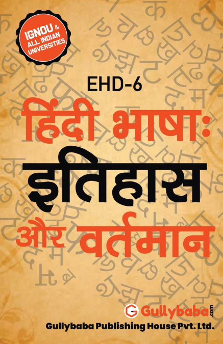 EHD-6 हिंदी भाषा