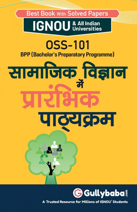 OSS-101 सामाजिक विज्ञान में प्रारंभिक पाठ्यक्रम