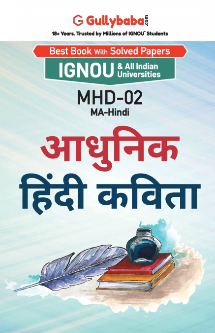 MHD-02 आधुनिक हिंदी कविता