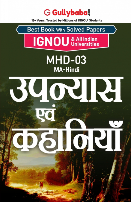 MHD-03 उपन्यास एवं कहानियाँ