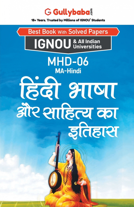 MHD-06 हिंदी भाषा और साहित्य का इतिहास
