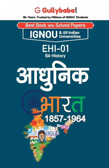 EHI-01 आधुनिक भारत 1857-1964