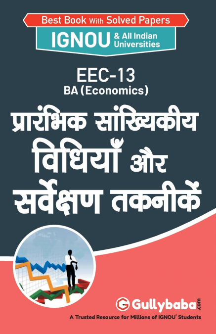 EEC-13 प्रारंभिक सांख्यिकीय विधियाँ और सर्वेक्षण तकनीकें