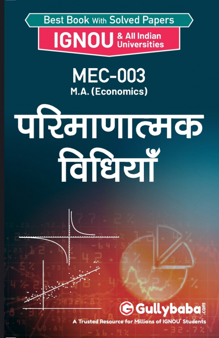 MEC-003 परिमाणात्मक विधियाँ