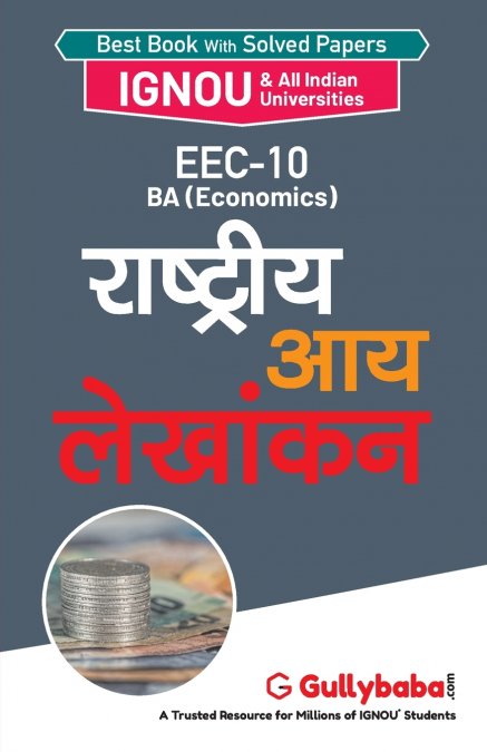EEC-10 राष्ट्रीय आय लेखांकन