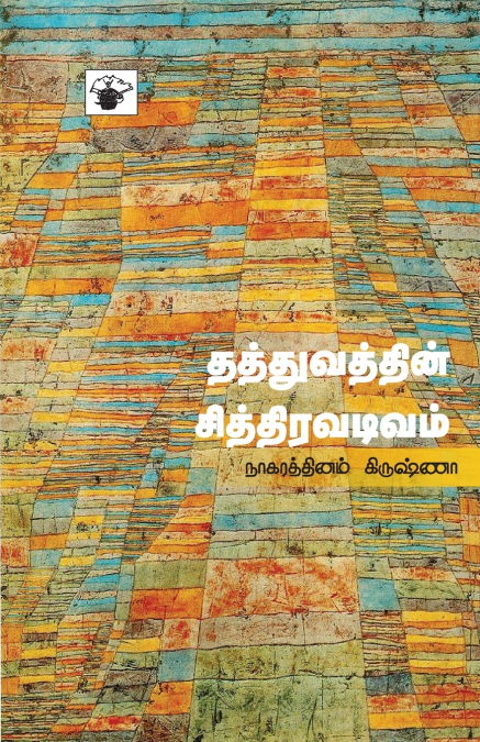 Thathuvathin Chithira Vadivam