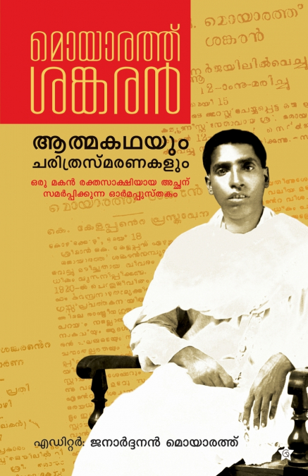 Moyarath Shankaran  Athmakadayum Charithrasmaranakalum