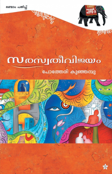 Saraswatheevijayam