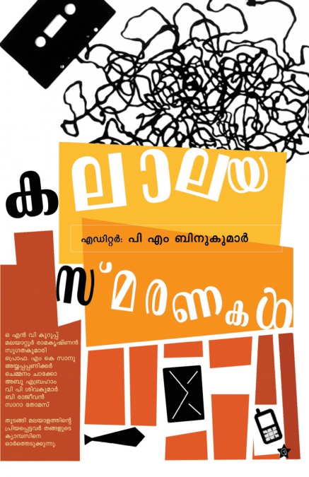 kalalaya smaranakal