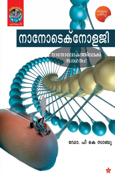 Nanotechnology