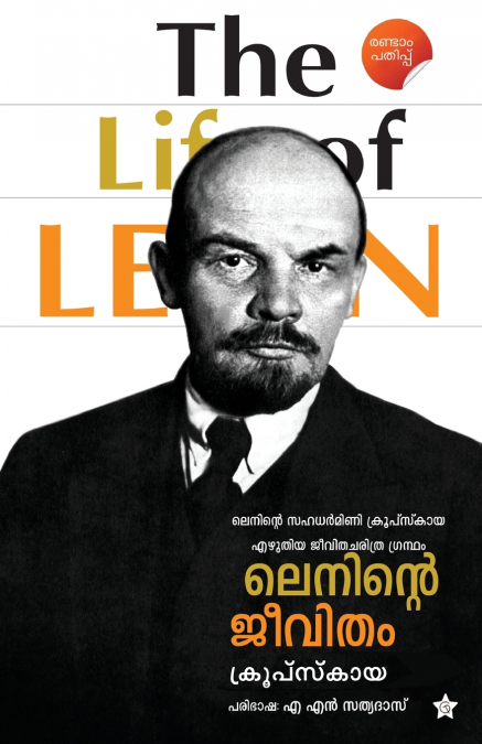 leninte jeevitham