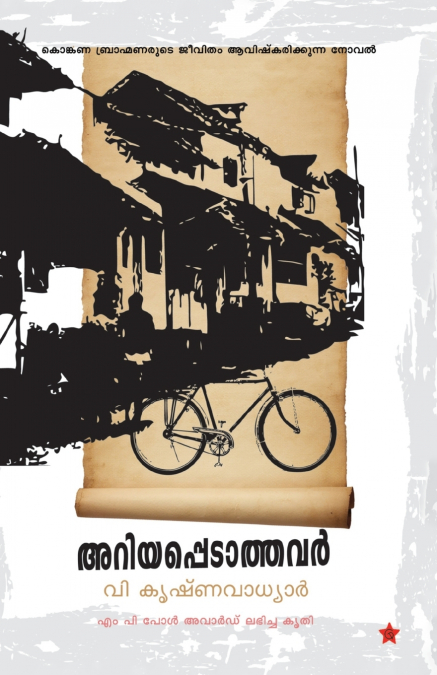 ariyappedathavar