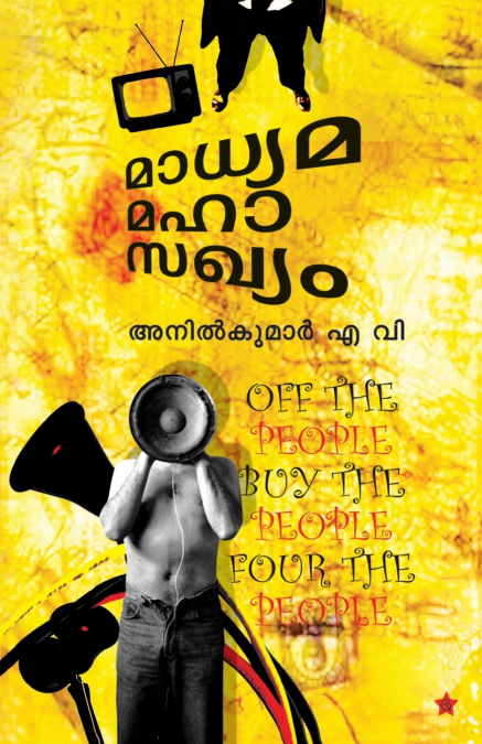 Madhyama mahasakhyam
