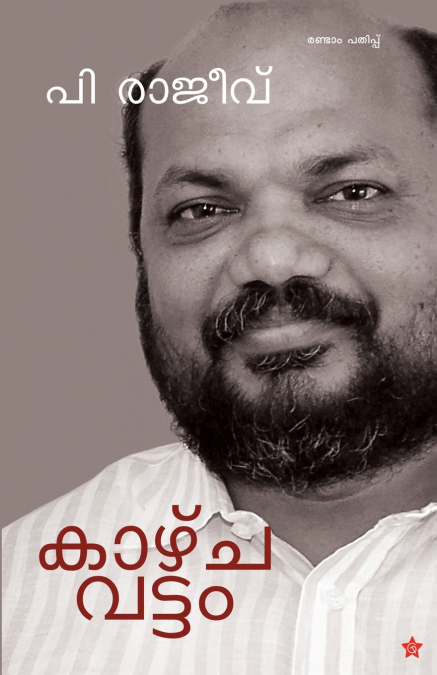Kazhchavattam