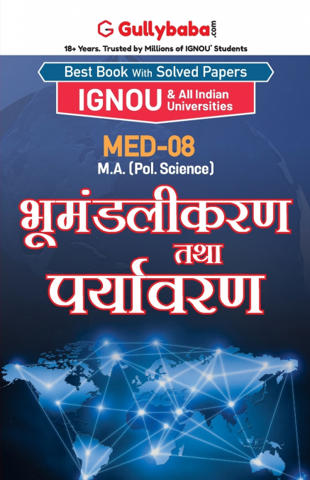 MED-08 भूमंडलीकरण और पर्यावरण