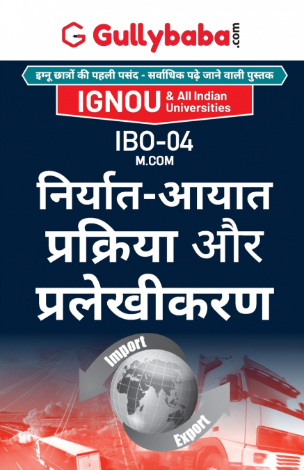 IBO-04 निर्यात-आयात प्रक्रिया और प्रलेखीकरण