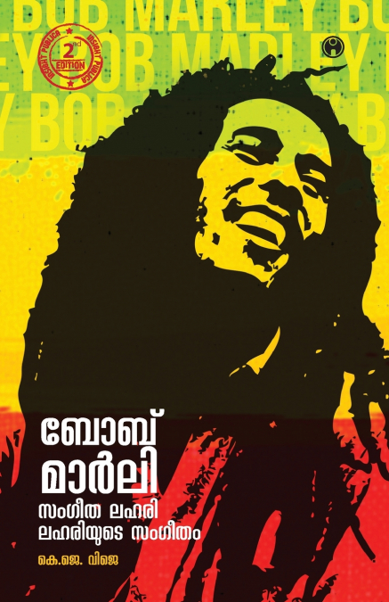 Bob Marley